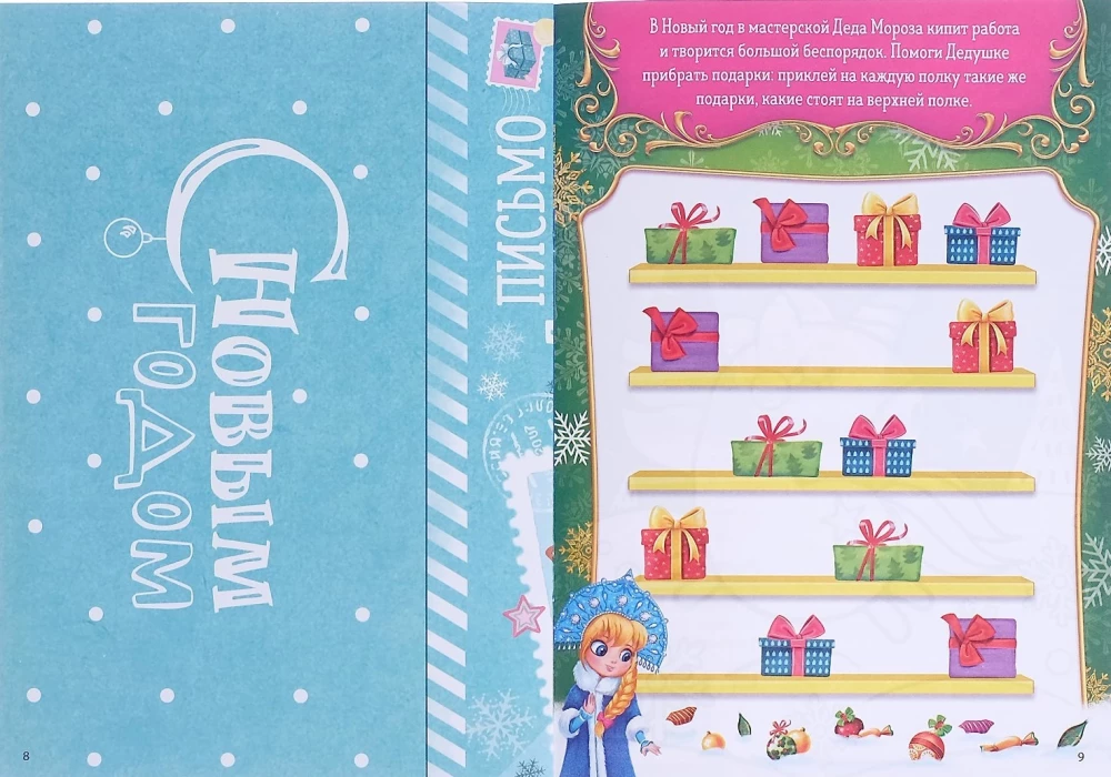 Letter to Grandfather Frost with Stickers - From the Most Obedient Girl