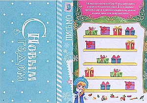 Letter to Grandfather Frost with Stickers - From the Most Obedient Girl