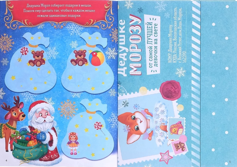 Letter to Grandfather Frost with Stickers - From the Most Obedient Girl