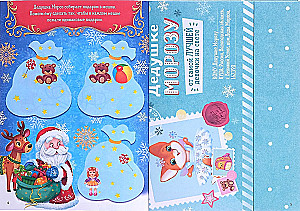 Letter to Grandfather Frost with Stickers - From the Most Obedient Girl