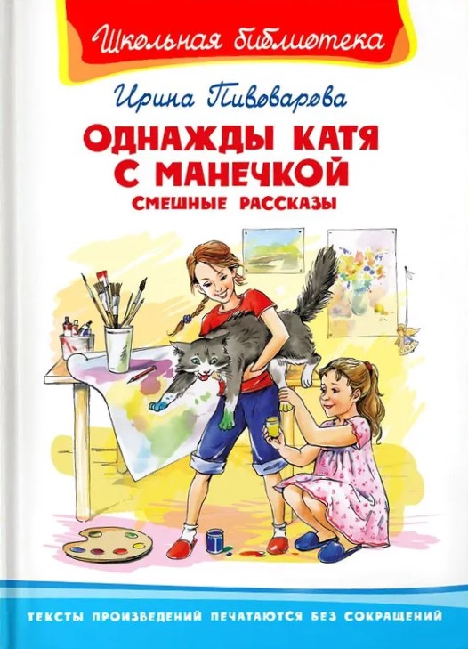Однажды Катя с Манечкой. Смешные рассказы