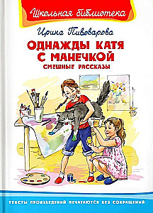 Once Katya and Manечка. Funny Stories