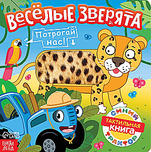 Tactile Book - Merry Animals