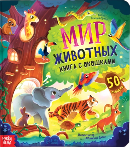 The World of Animals