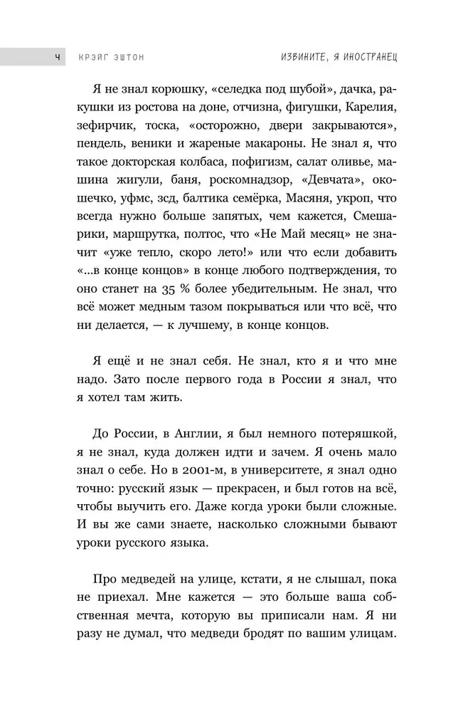 Sorry, I am a foreigner. The Adventures of an Englishman in Russia