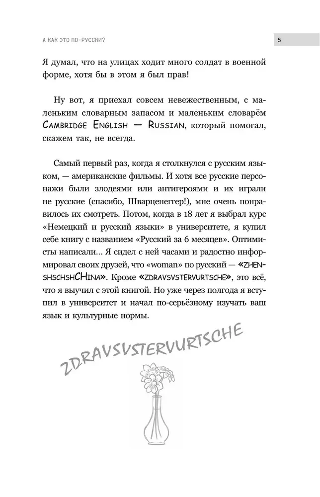 Sorry, I am a foreigner. The Adventures of an Englishman in Russia
