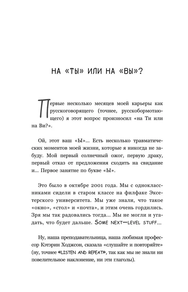 Sorry, I am a foreigner. The Adventures of an Englishman in Russia