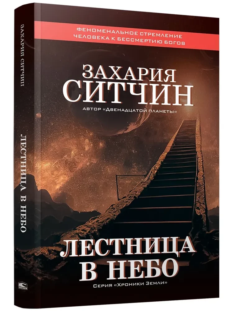 Лестница в небо