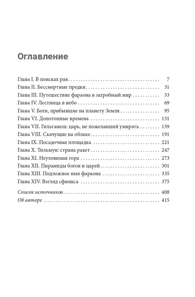 Лестница в небо