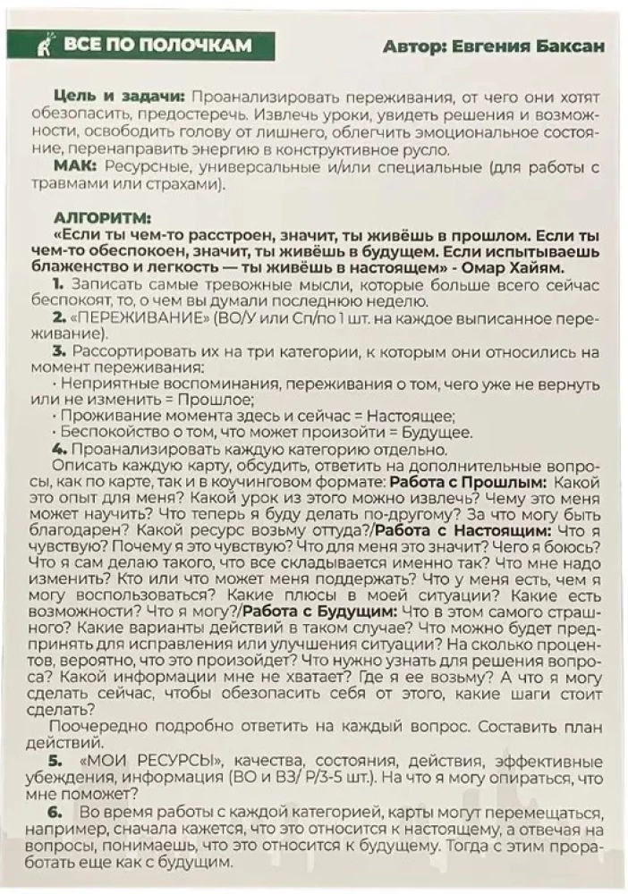 Метафорические карты в работе психолога. Набор техник №1. Универсальные техники