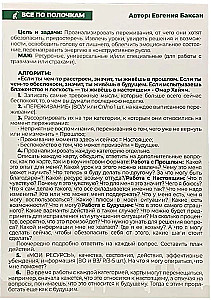Метафорические карты в работе психолога. Набор техник №1. Универсальные техники
