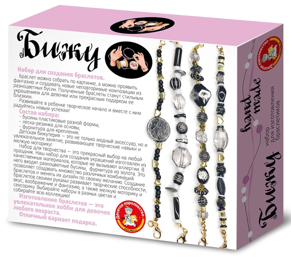 Bracelets DIY Bijou (Black and White)