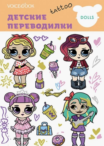 Tattoo Set - Favorite Dolls