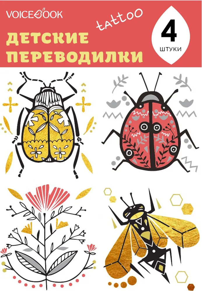 Tattoo Translator - Beetle and Bee
