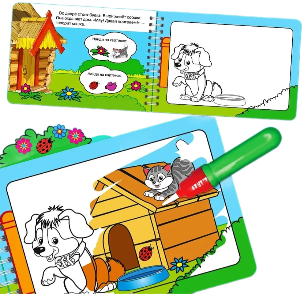 Magic Coloring Book. Favorite Pets. Drawing with Water