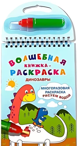 Magic Coloring Book. Dinosaurs. Drawing with Water