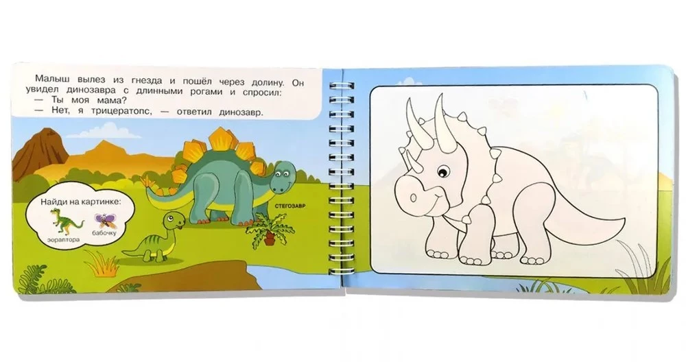 Magic Coloring Book. Dinosaurs. Drawing with Water
