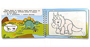 Magic Coloring Book. Dinosaurs. Drawing with Water