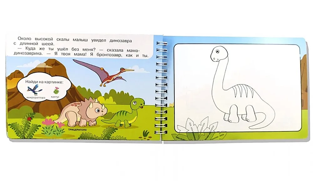 Magic Coloring Book. Dinosaurs. Drawing with Water