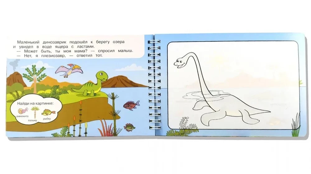 Magic Coloring Book. Dinosaurs. Drawing with Water