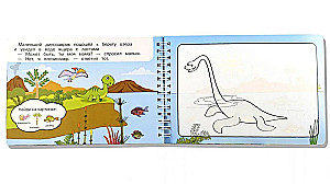 Magic Coloring Book. Dinosaurs. Drawing with Water