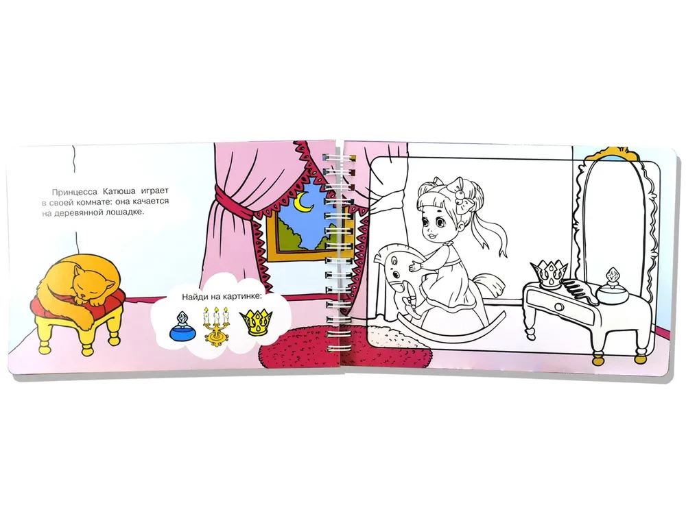 Magic Coloring Book. Princesses. Drawing with Water