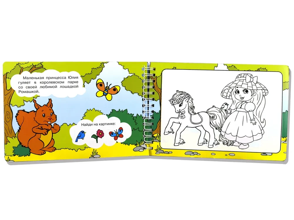 Magic Coloring Book. Princesses. Drawing with Water