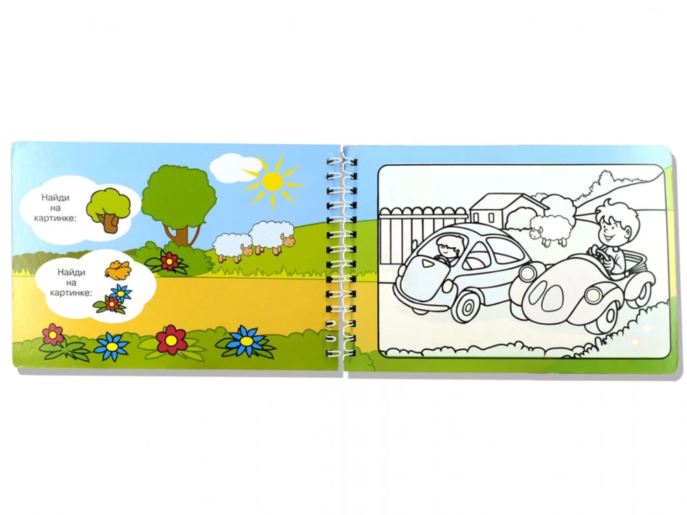 Magic Coloring Book. Cars. Drawing with Water