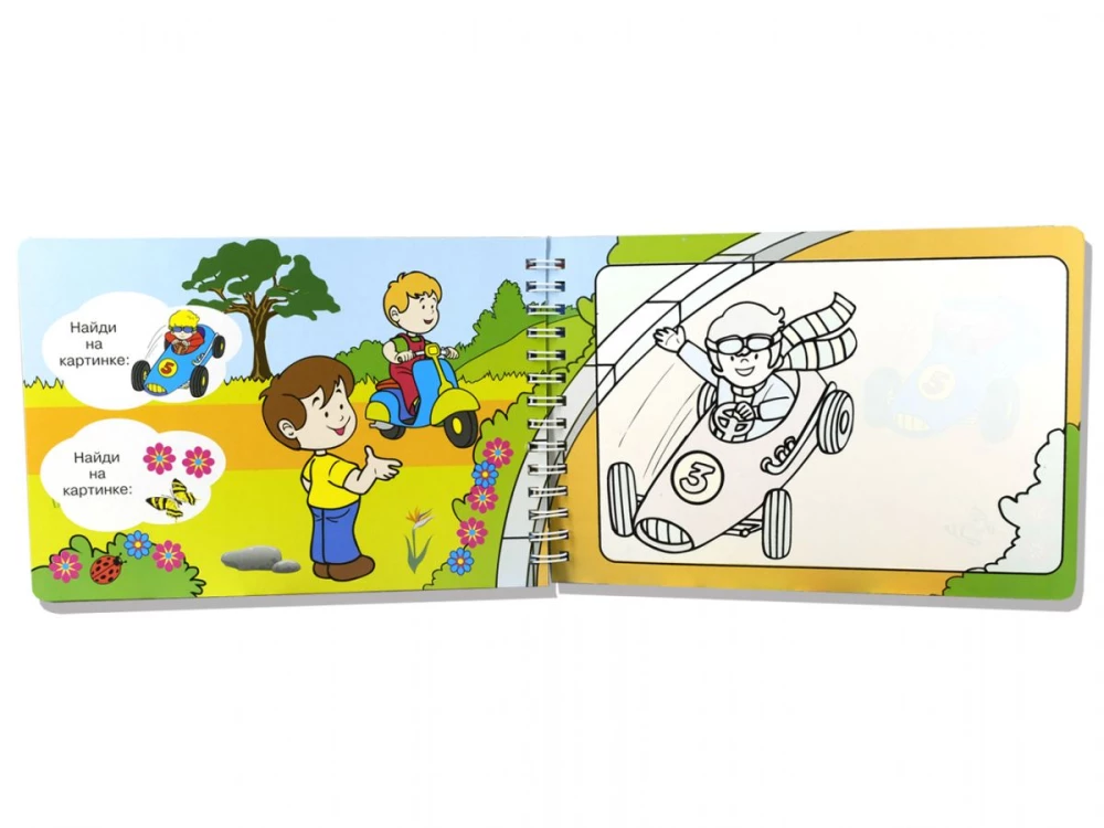 Magic Coloring Book. Cars. Drawing with Water