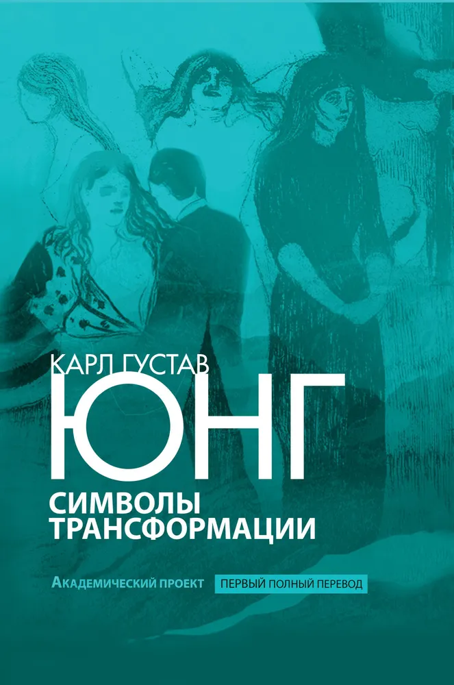 Symbols of Transformation