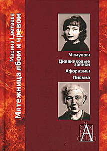 The Rebel with a Forehead and Belly. Memoirs, Diary Entries, Aphorisms, Letters