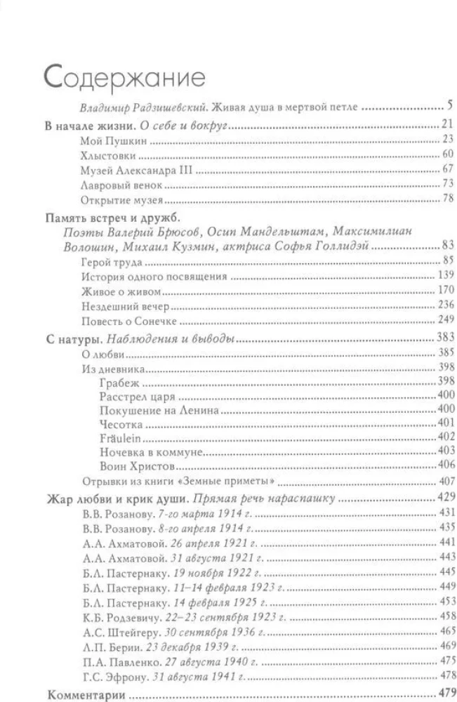 The Rebel with a Forehead and Belly. Memoirs, Diary Entries, Aphorisms, Letters