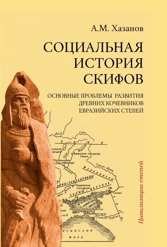 Social History of the Scythians