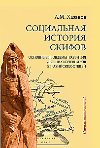 Social History of the Scythians