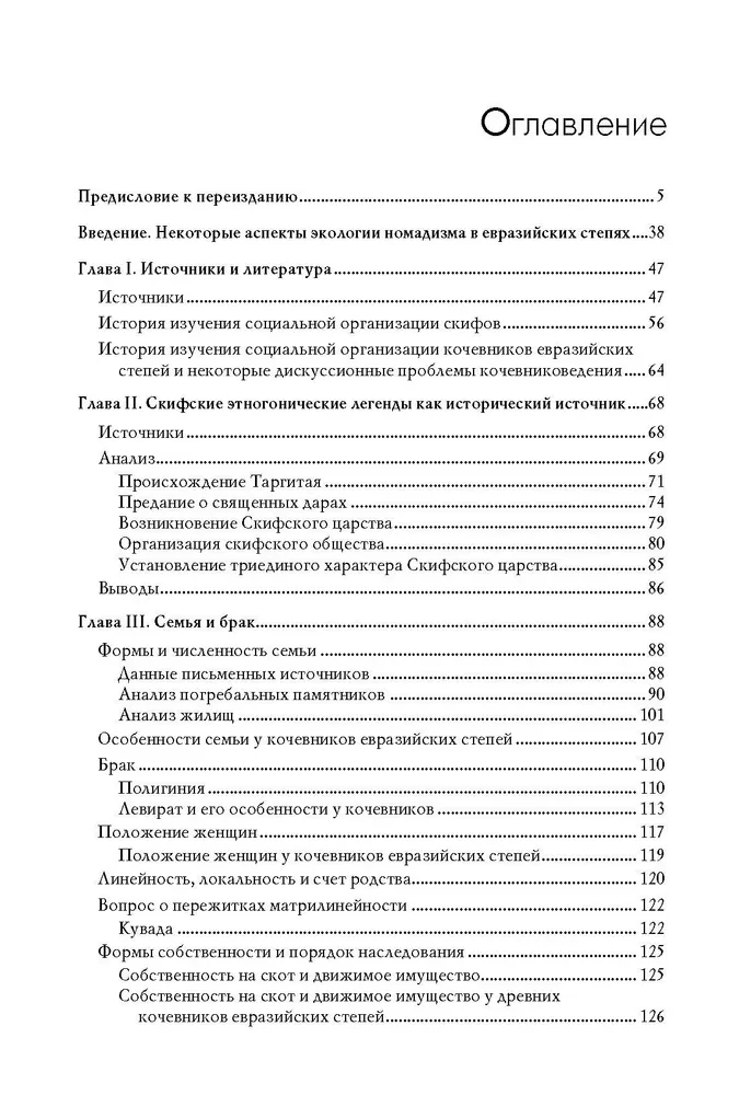 Social History of the Scythians