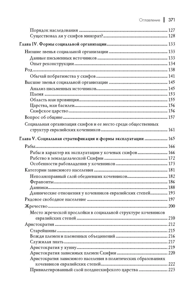 Social History of the Scythians