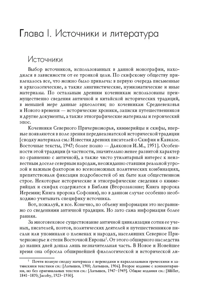 Social History of the Scythians