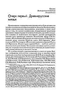 Kyjivo Rusija. Socialinės-politinės istorijos apybraižos