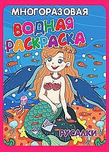 Reusable Water Coloring - Games, Fairy Tales, and Animals. (Includes 4 coloring pages)