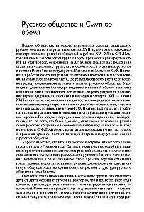 Polish-Lithuanian Intervention in Russia and Russian Society