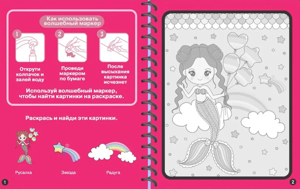 Reusable Water Coloring - Games, Fairy Tales, and Animals. (Includes 4 coloring pages)