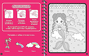 Reusable Water Coloring - Games, Fairy Tales, and Animals. (Includes 4 coloring pages)