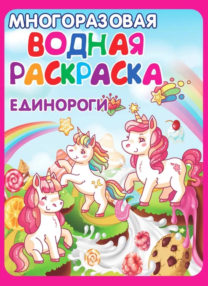 Reusable Water Coloring - Games, Fairy Tales, and Animals. (Includes 4 coloring pages)