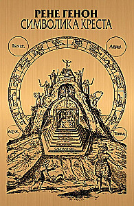 The Symbolism of the Cross