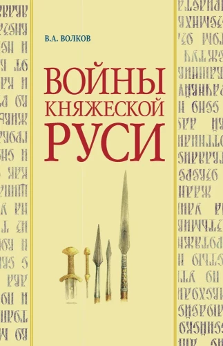 Wars of the Princedom of Rus