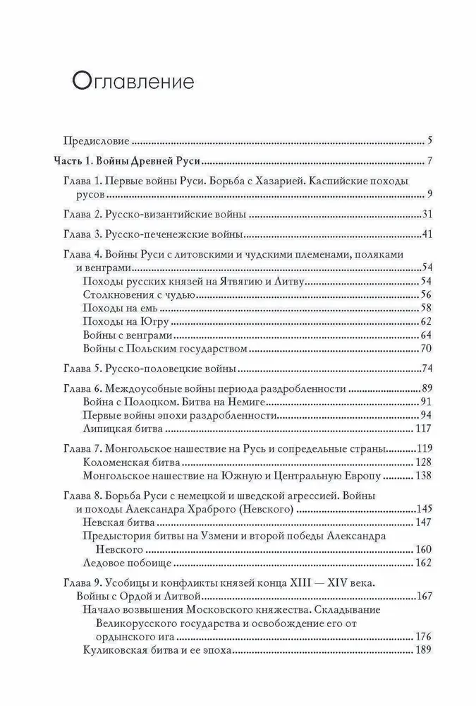 Wars of the Princedom of Rus