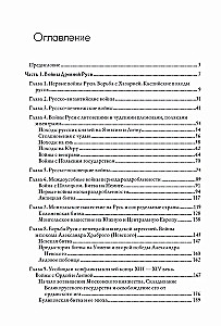 Wars of the Princedom of Rus