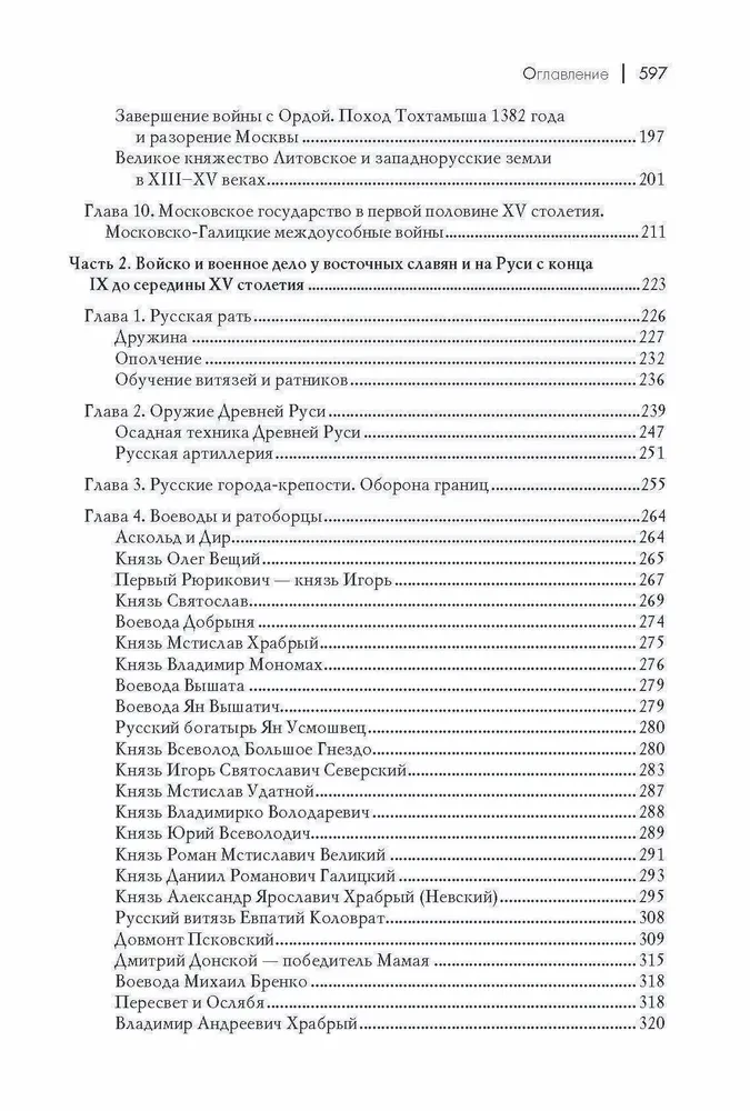 Wars of the Princedom of Rus