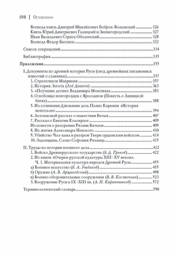Wars of the Princedom of Rus