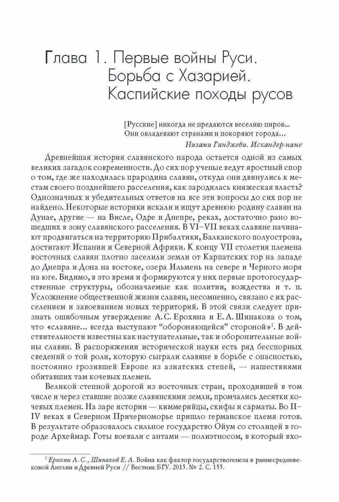 Wars of the Princedom of Rus